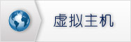 上海做网站公司主机平台